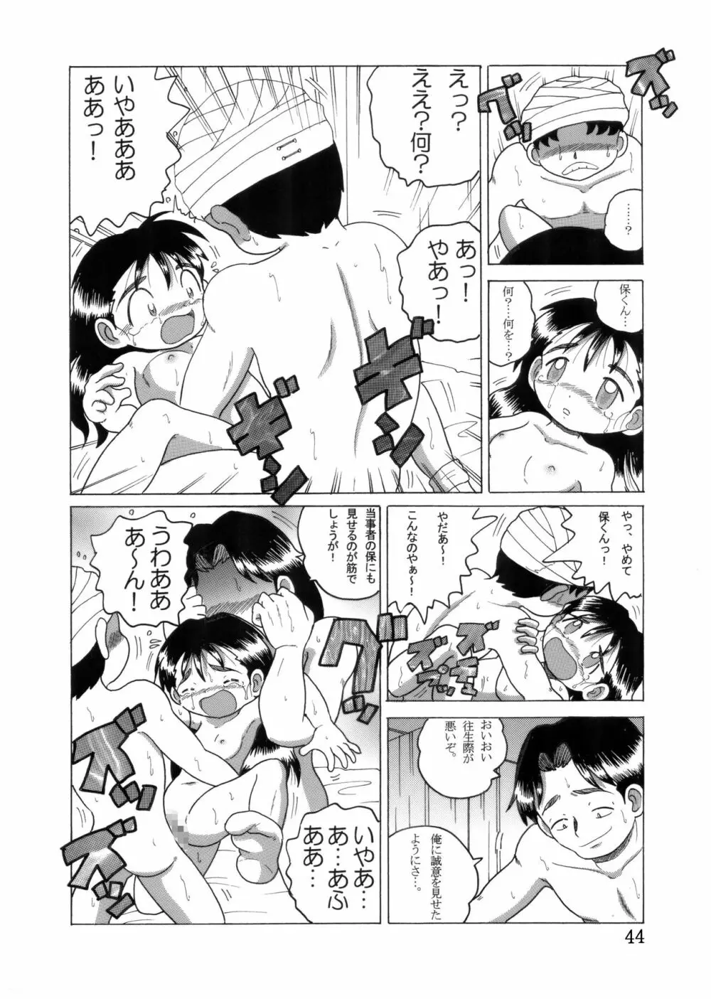 眼鏡甘柑 Page.43