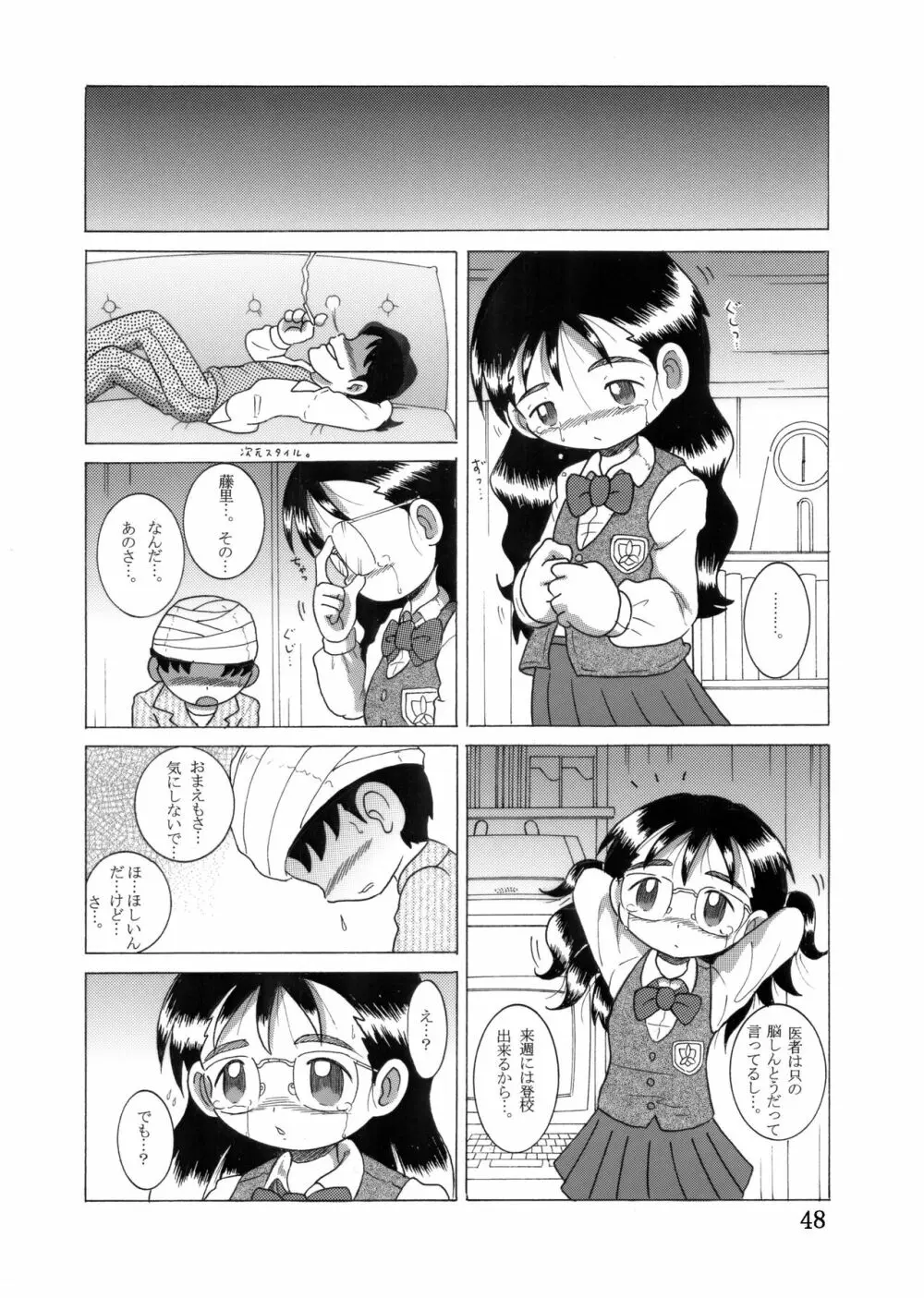 眼鏡甘柑 Page.47