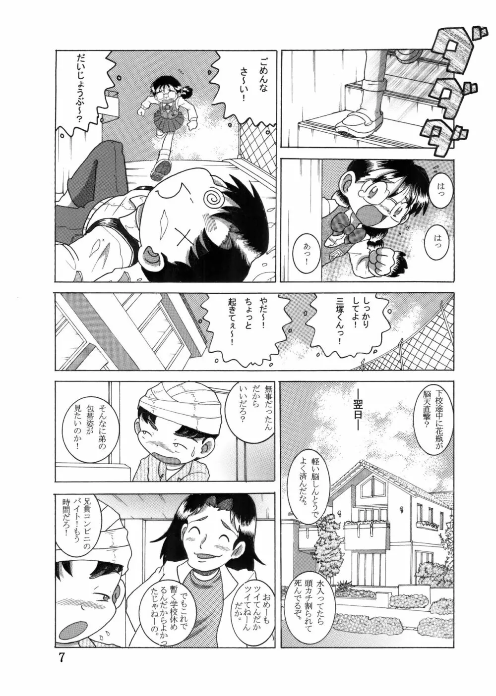 眼鏡甘柑 Page.6