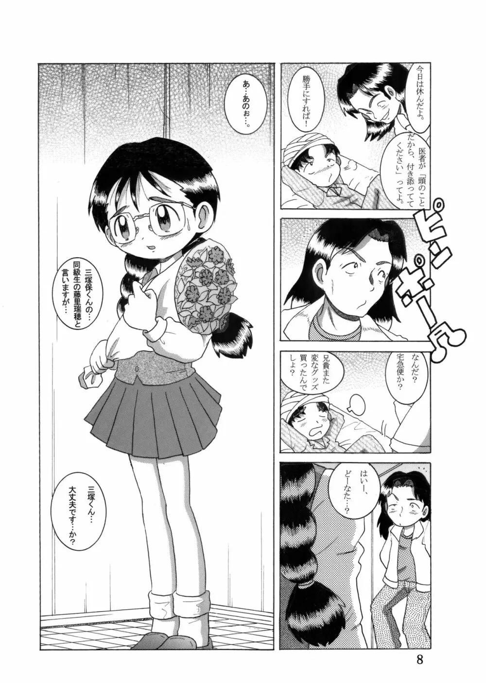 眼鏡甘柑 Page.7