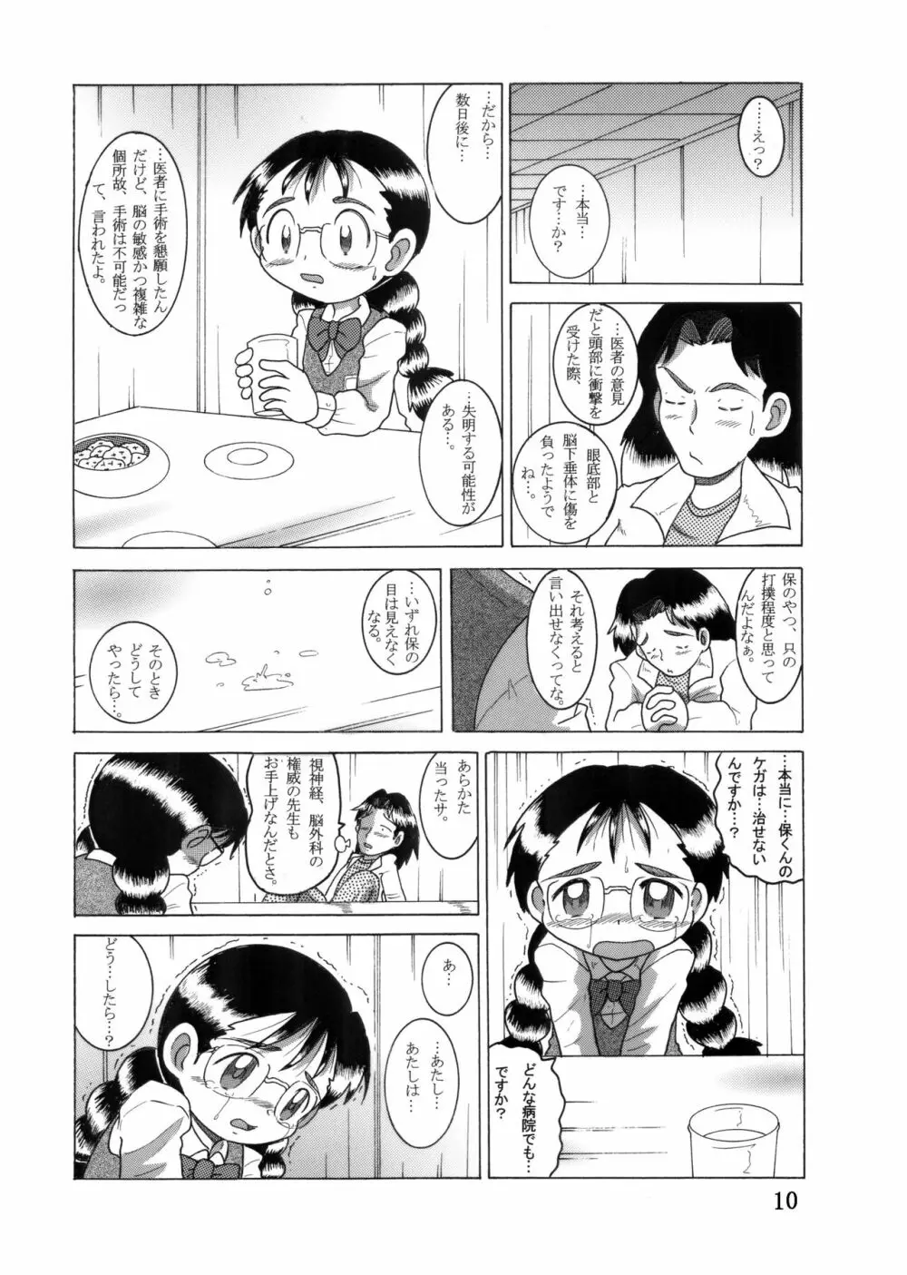 眼鏡甘柑 Page.9