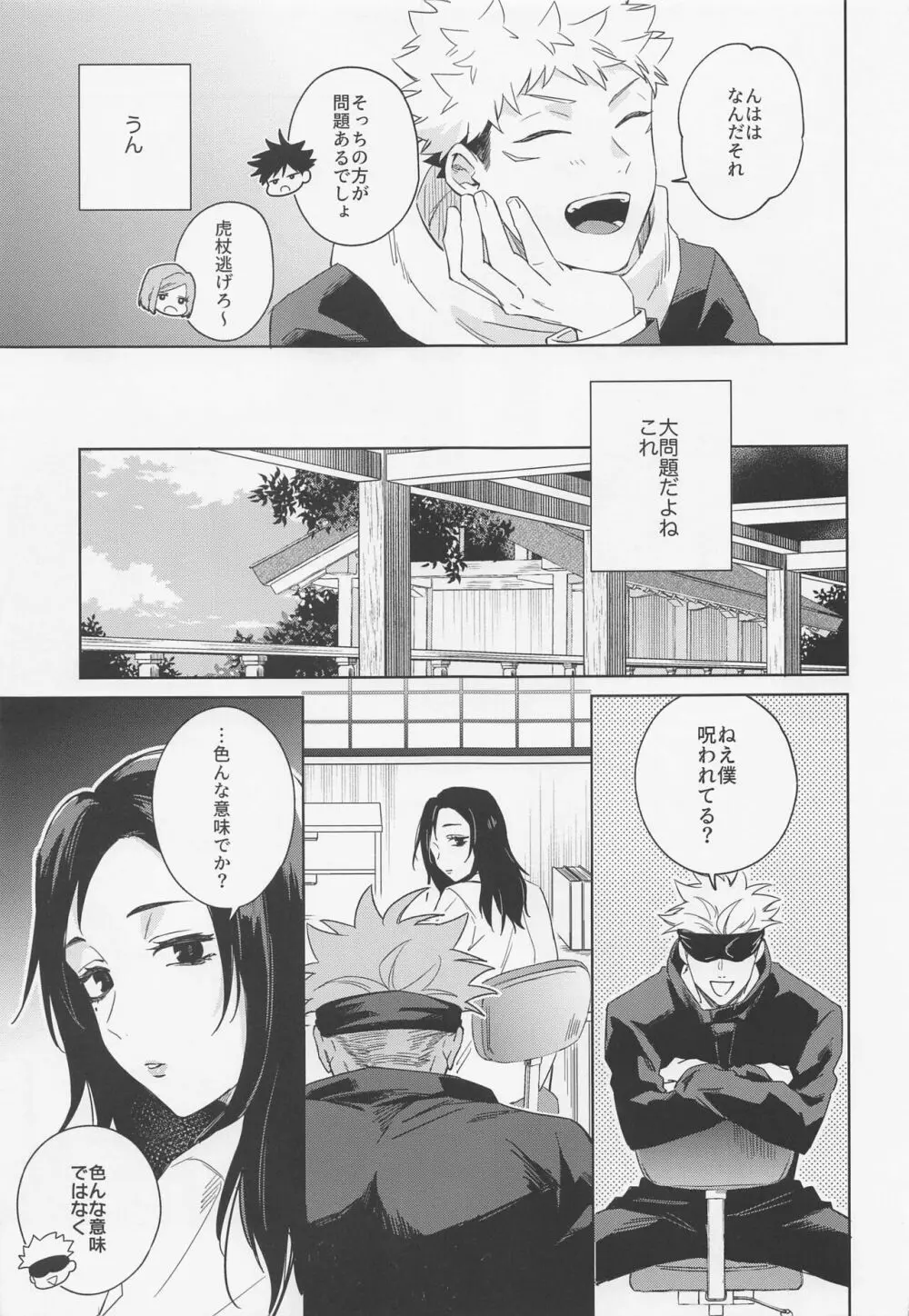 ラブリーハルシネイション Page.8