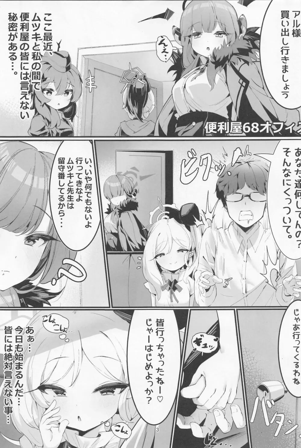 ムツキとふたりで。 Page.2