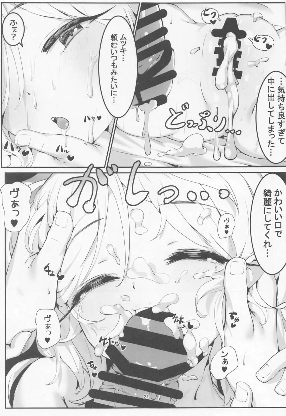 ムツキとふたりで。 Page.20