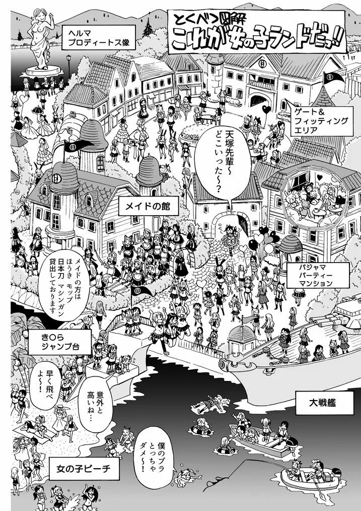 おいでよ 女の子ランド Page.11