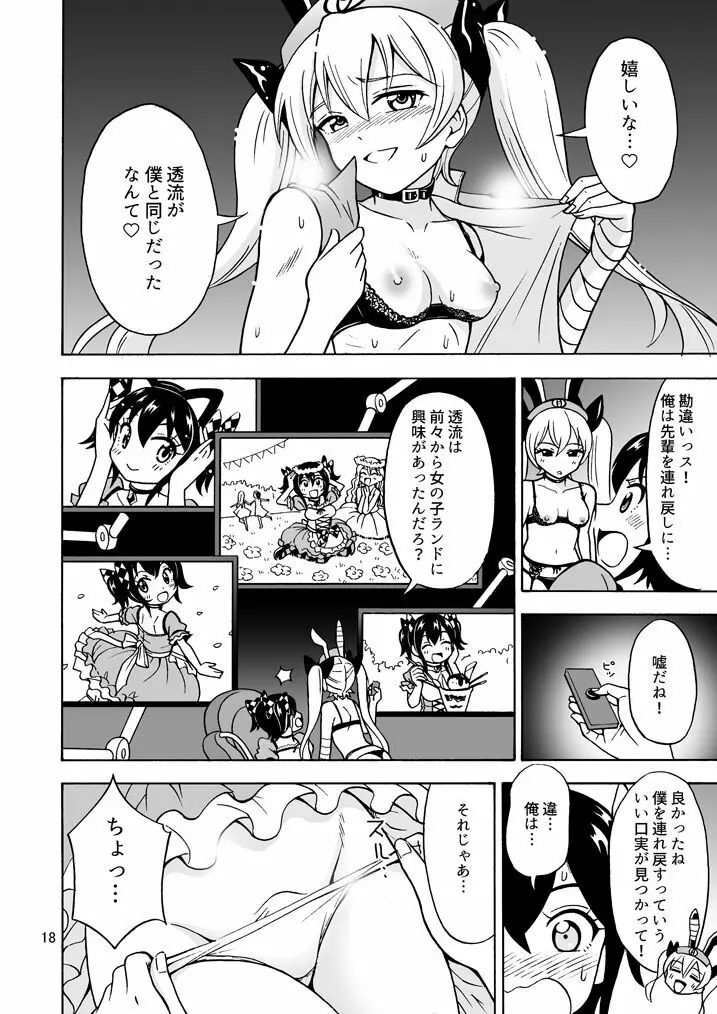 おいでよ 女の子ランド Page.19