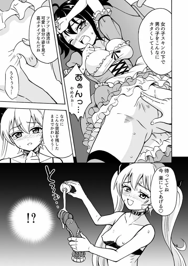 おいでよ 女の子ランド Page.20