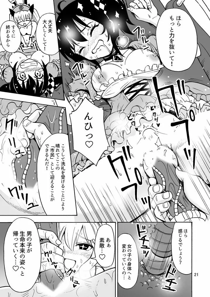 おいでよ 女の子ランド Page.22