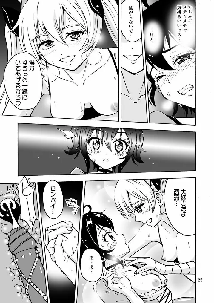 おいでよ 女の子ランド Page.26