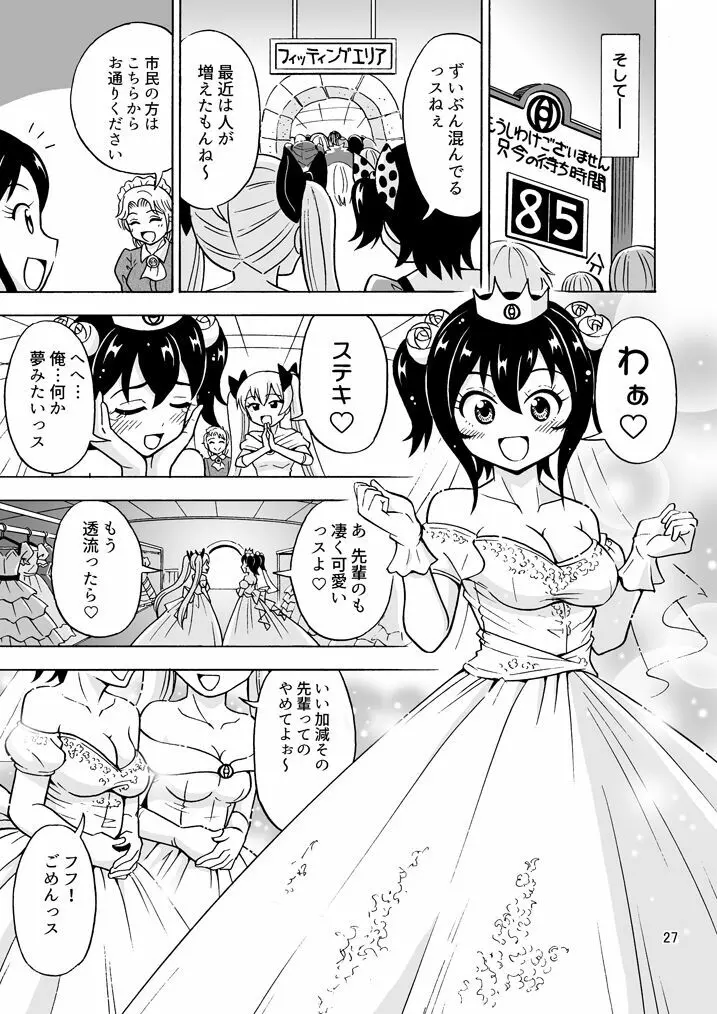 おいでよ 女の子ランド Page.28