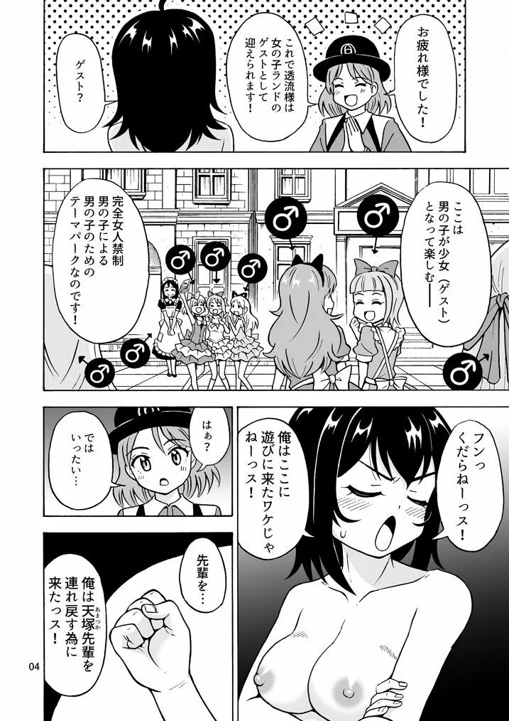 おいでよ 女の子ランド Page.5