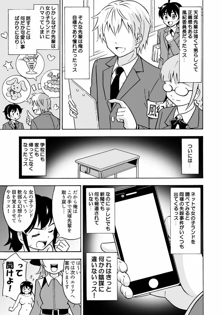 おいでよ 女の子ランド Page.6