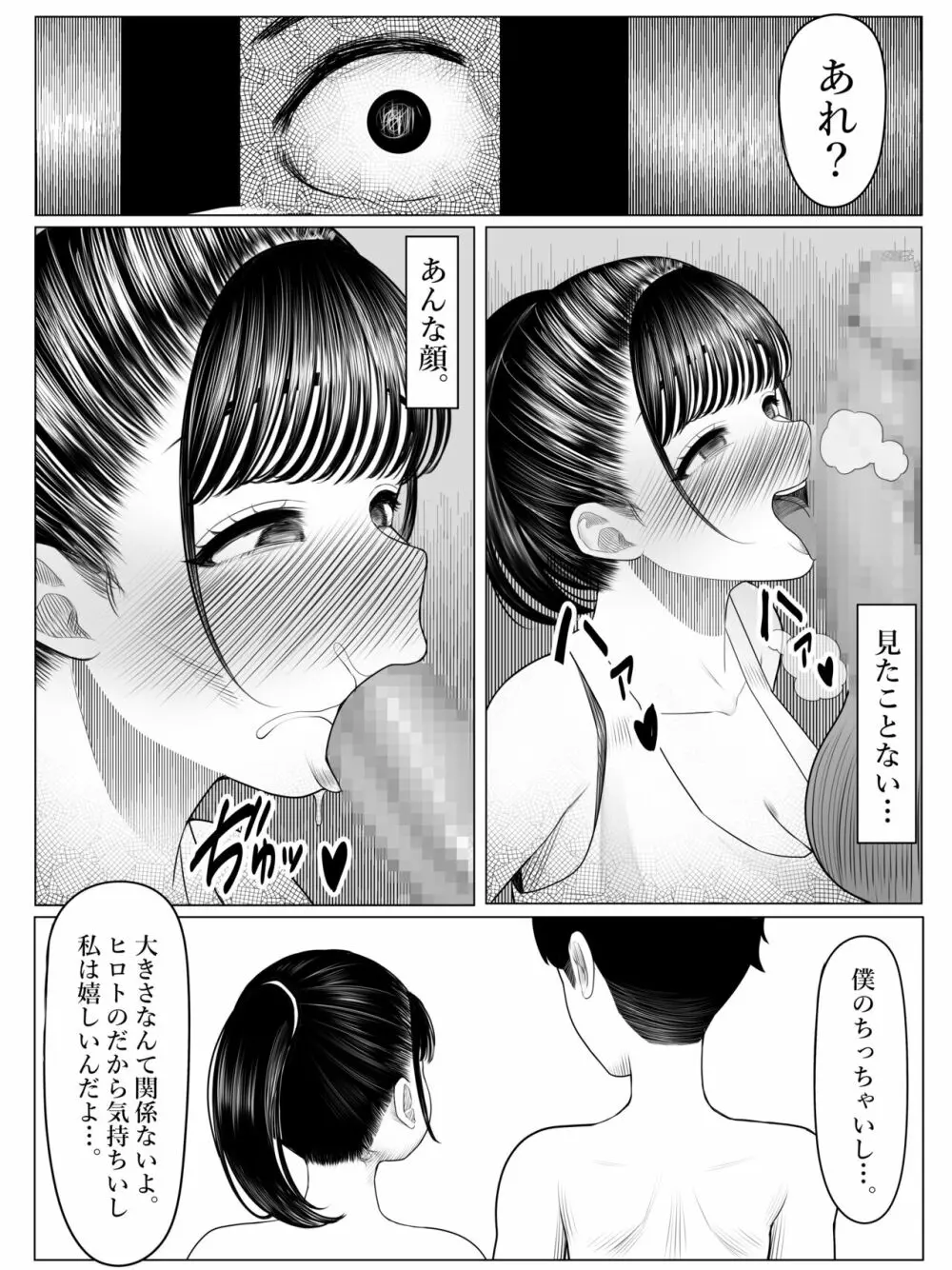 おすそわけ Page.10