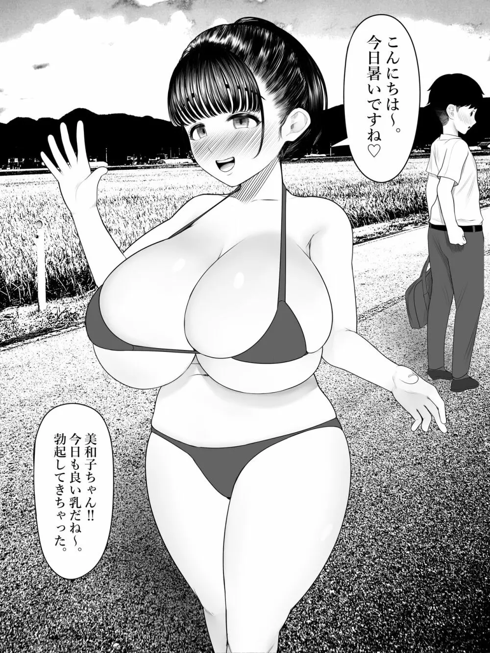 おすそわけ Page.21