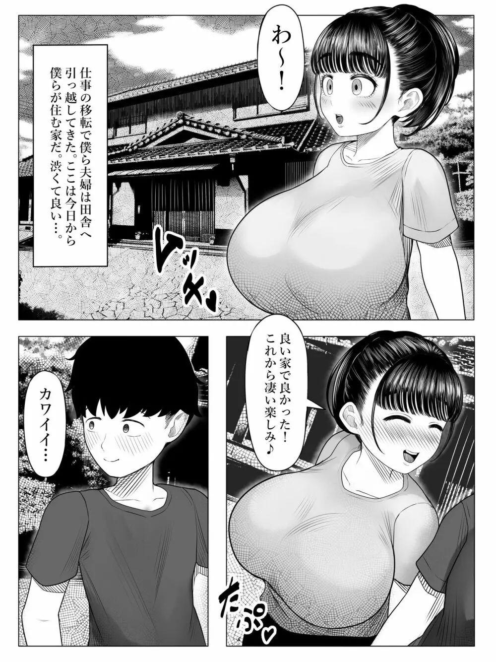 おすそわけ Page.3