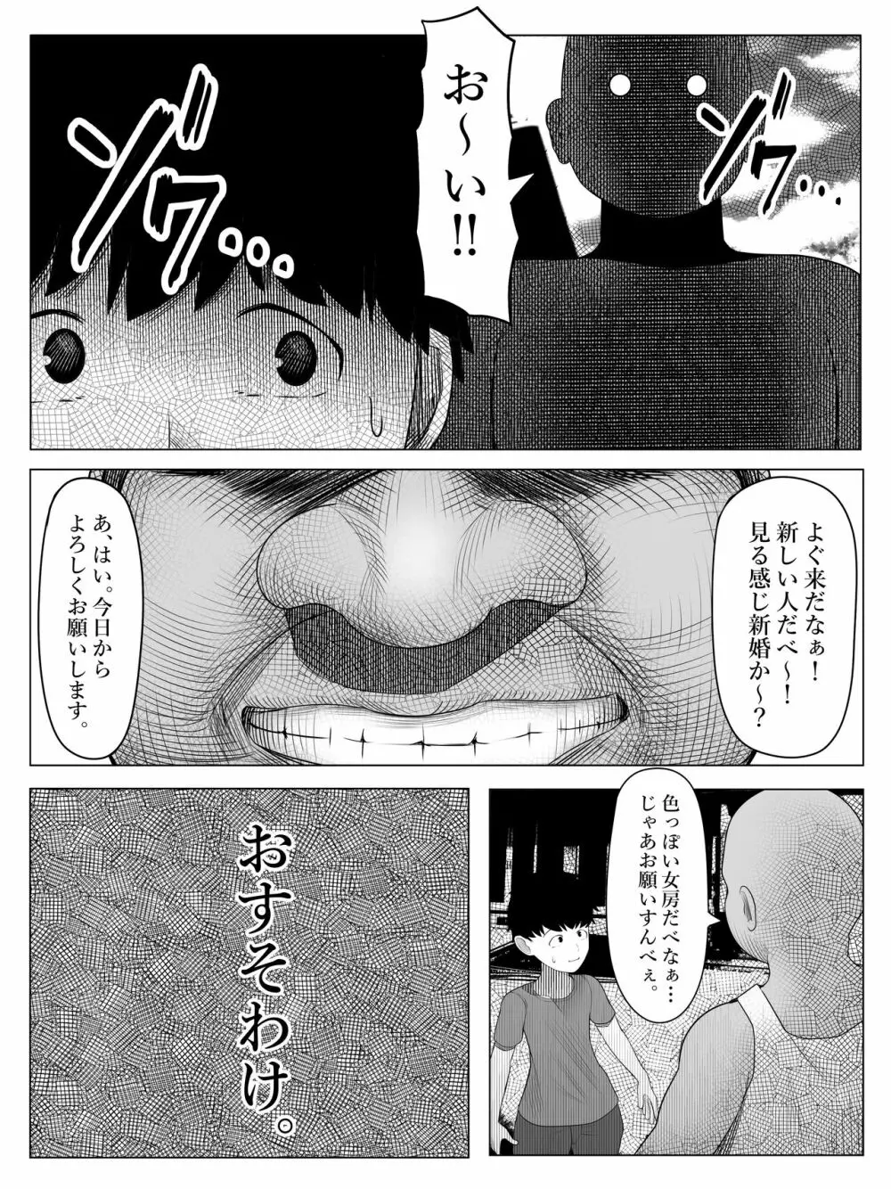 おすそわけ Page.4