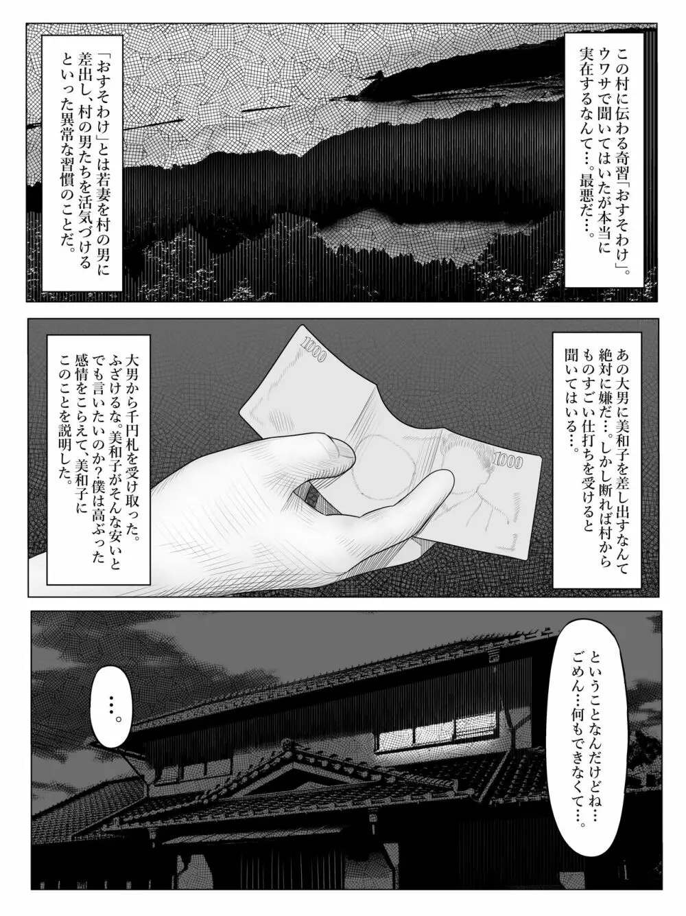 おすそわけ Page.5