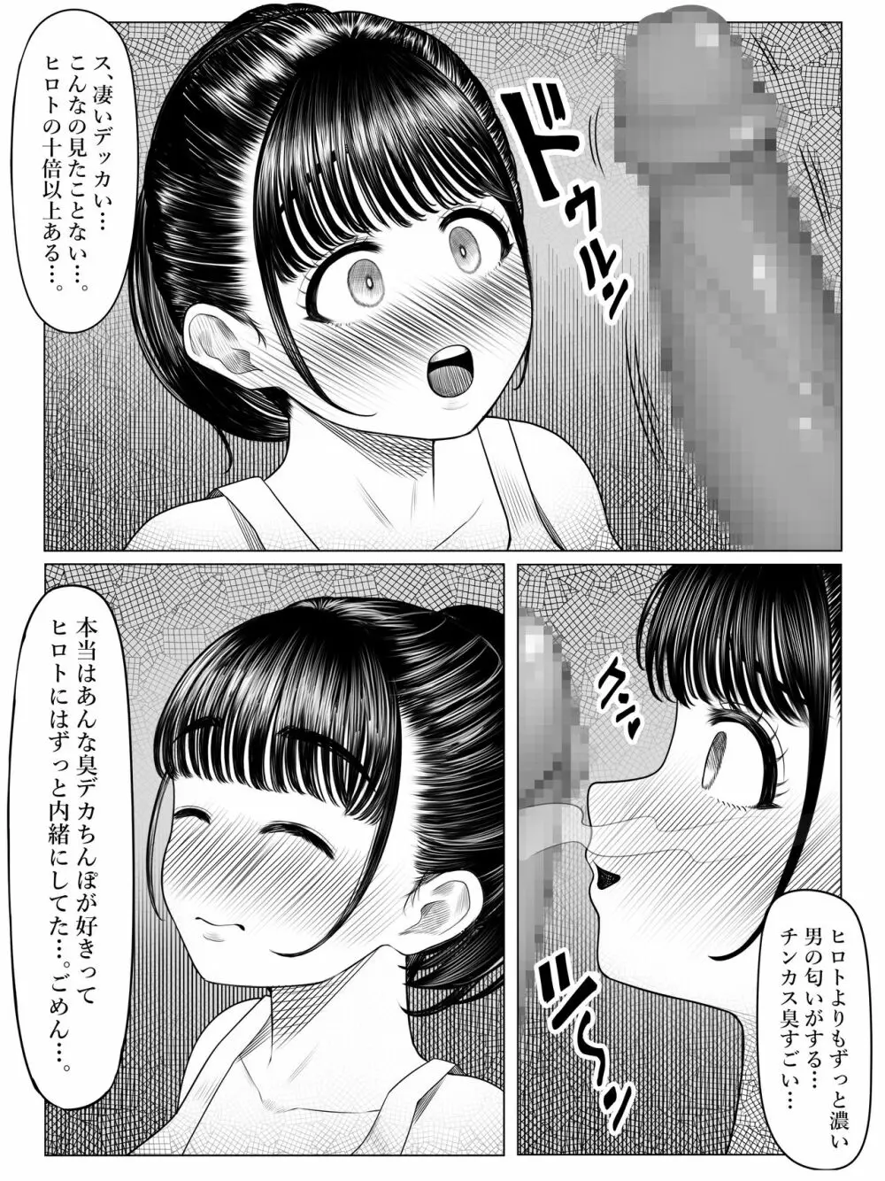 おすそわけ Page.8