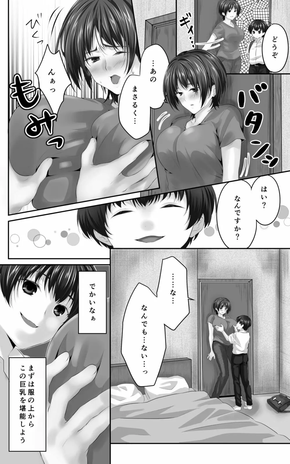 幼なじみとその母親抱いてみた。●●●でしか女が孕めなくなったので… Page.12