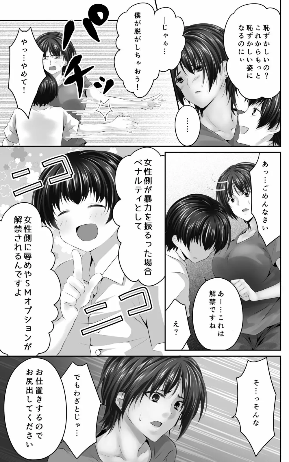 幼なじみとその母親抱いてみた。●●●でしか女が孕めなくなったので… Page.15