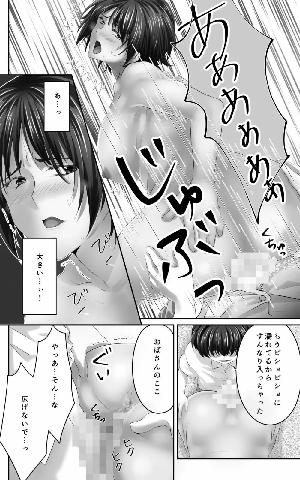 幼なじみとその母親抱いてみた。●●●でしか女が孕めなくなったので… Page.23