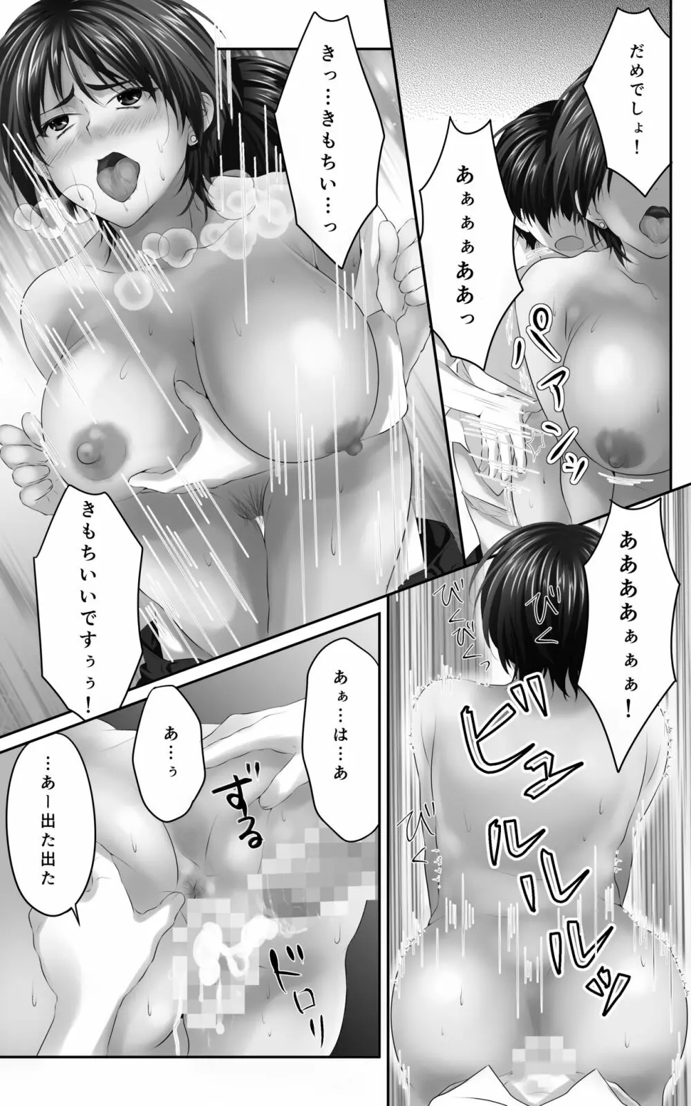 幼なじみとその母親抱いてみた。●●●でしか女が孕めなくなったので… Page.28