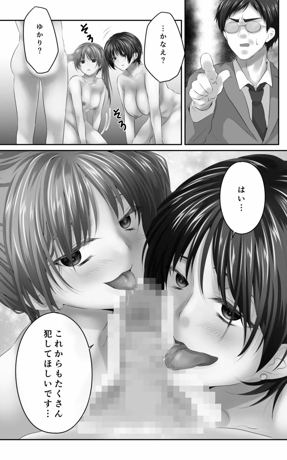 幼なじみとその母親抱いてみた。●●●でしか女が孕めなくなったので… Page.48