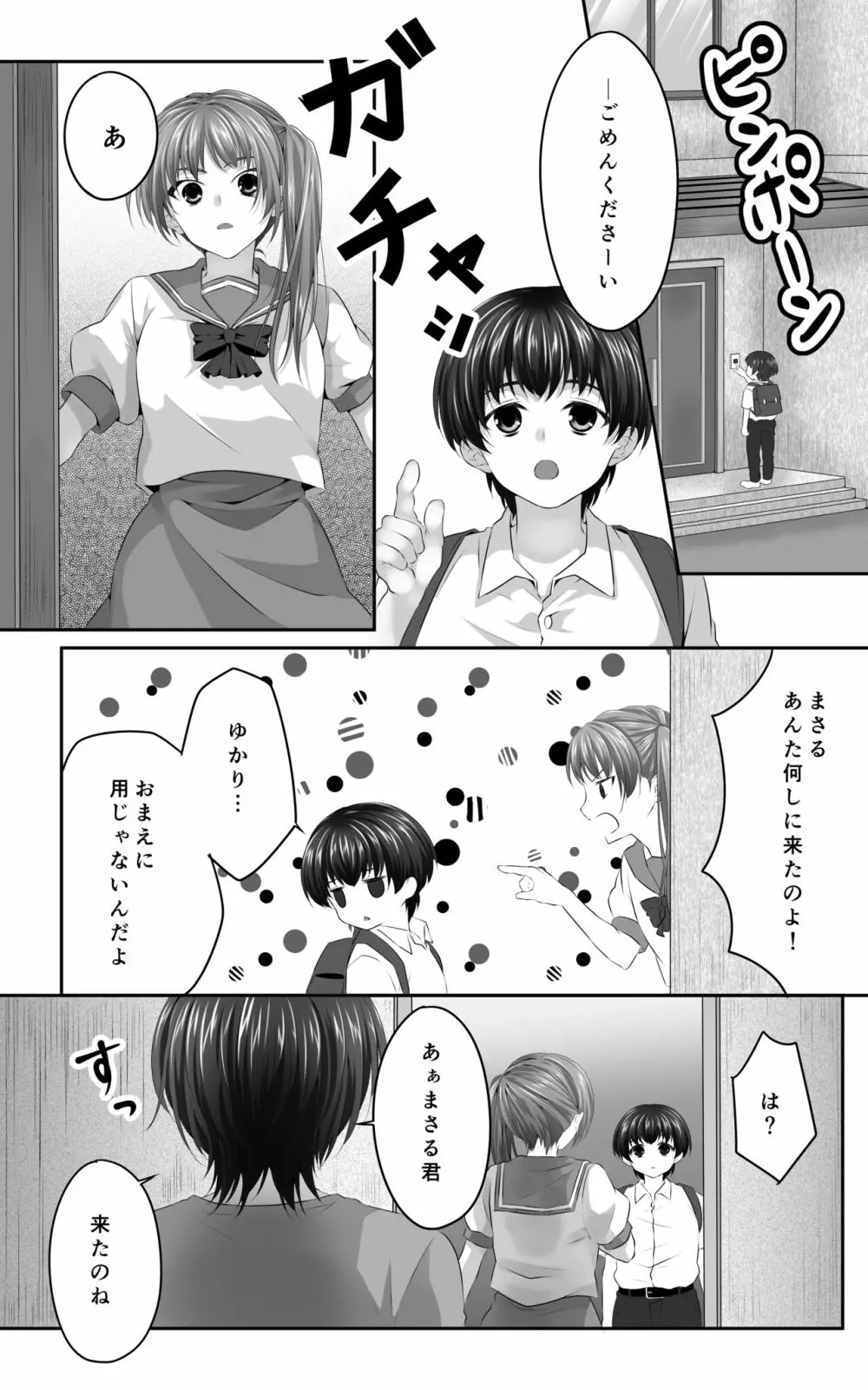 幼なじみとその母親抱いてみた。●●●でしか女が孕めなくなったので… Page.5