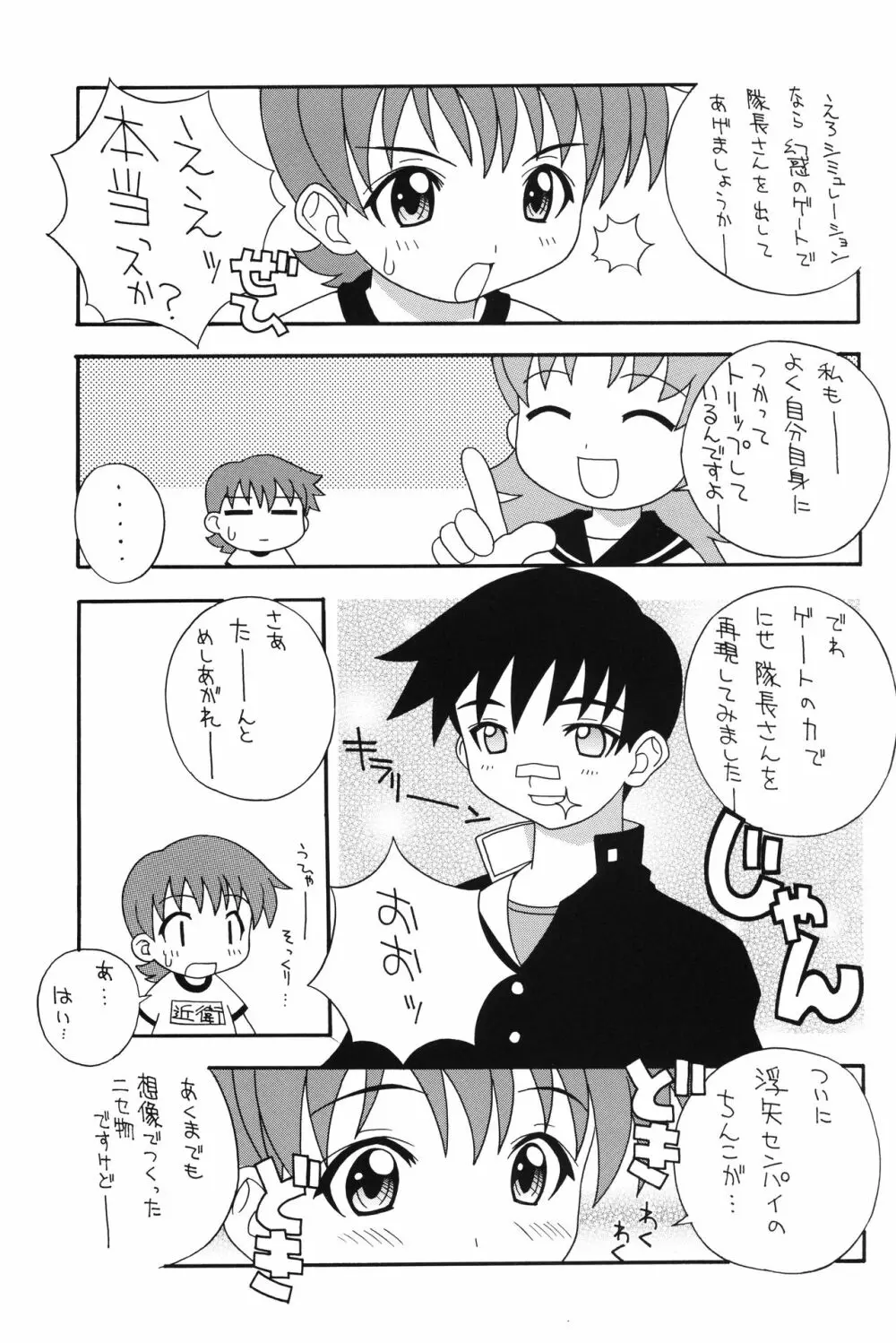 明日の笑顔とYシャツと私 Page.18