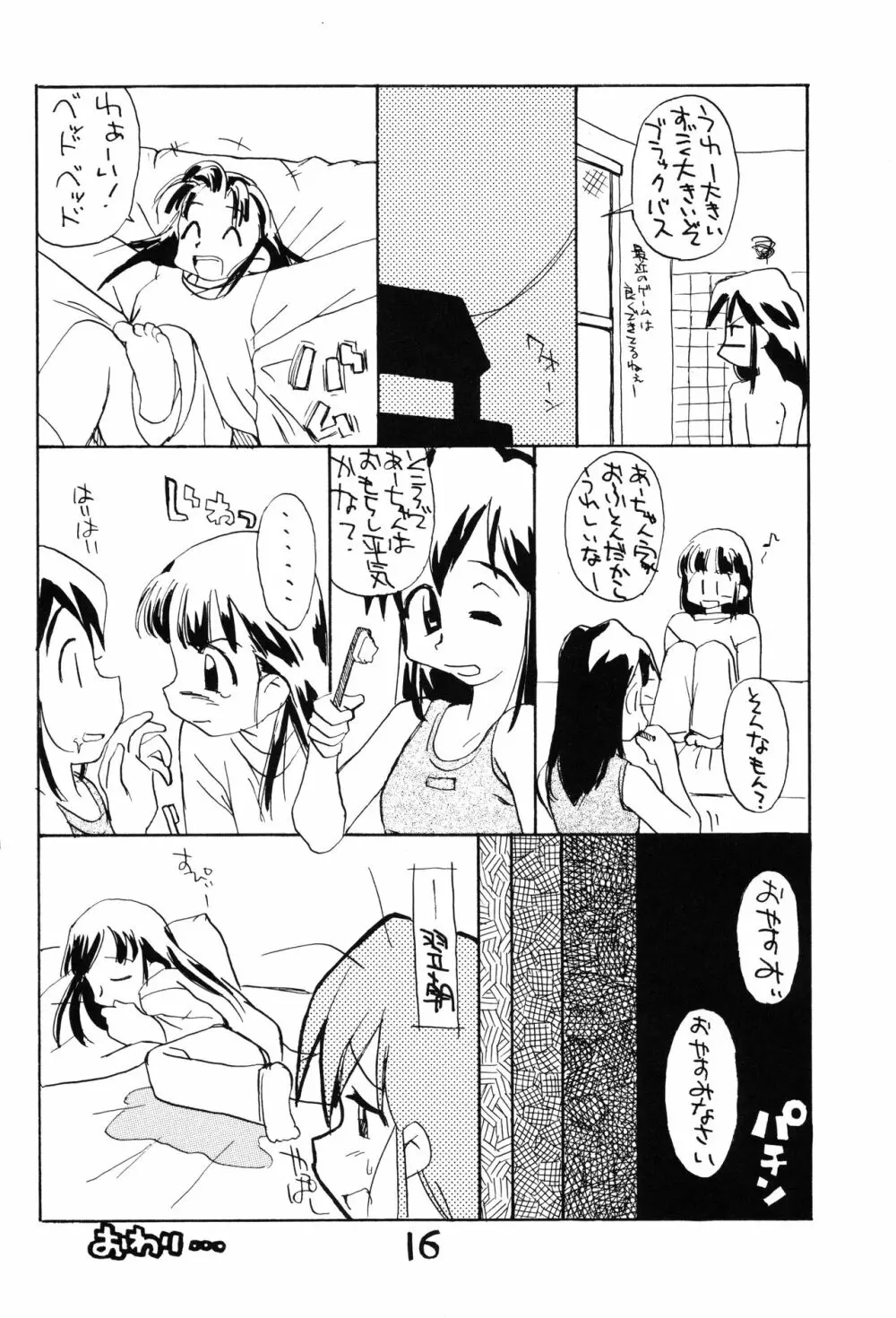 お子様ランチ 初体験ライト Page.15