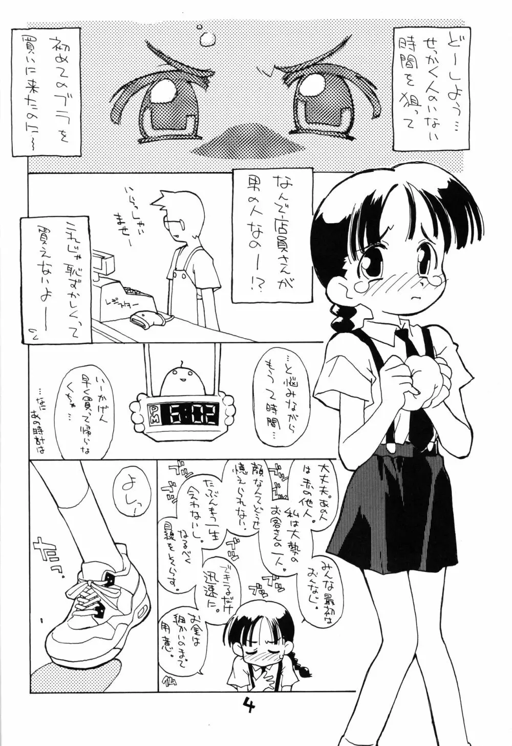 お子様ランチ 初体験ライト Page.3