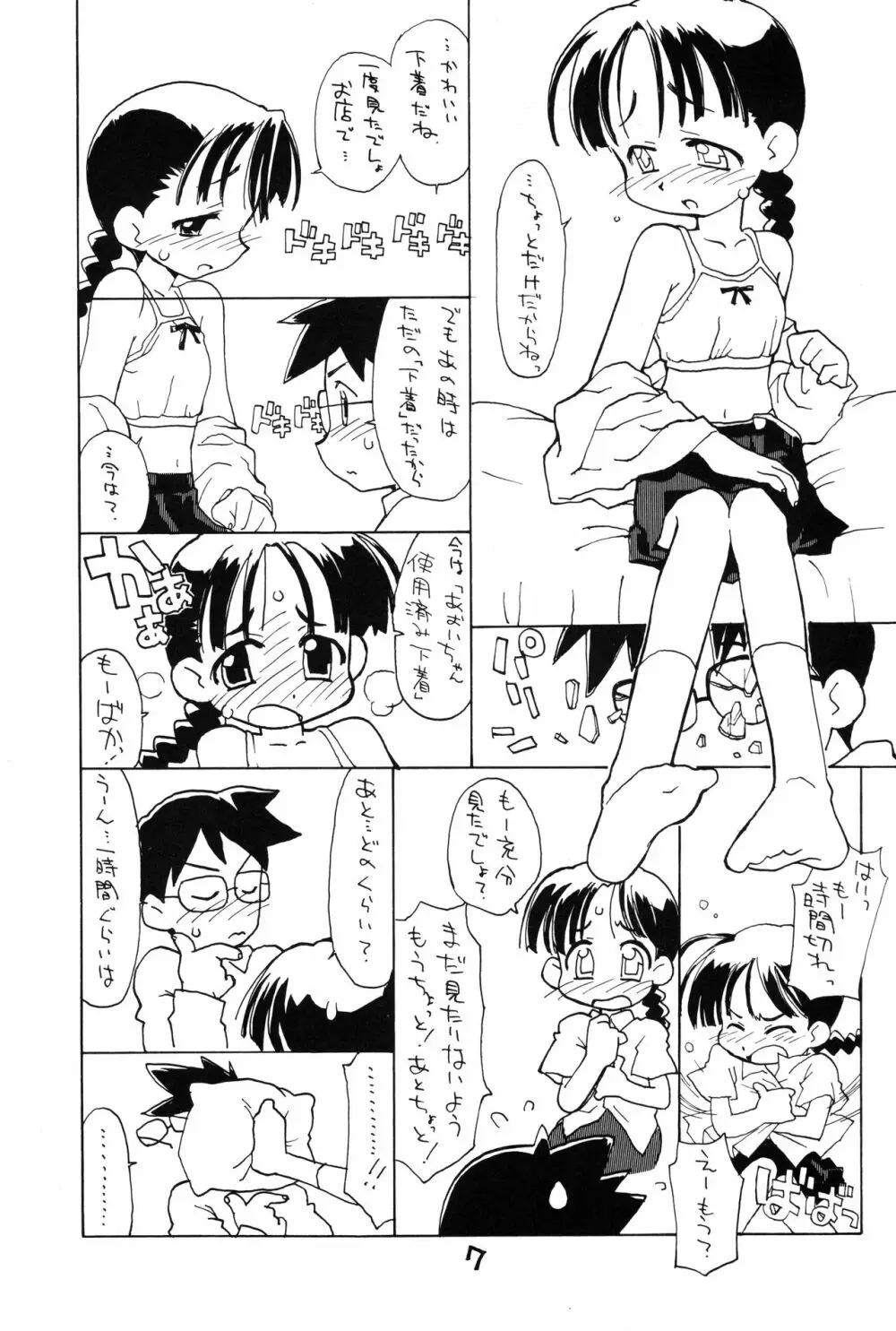 お子様ランチ 初体験ライト Page.6