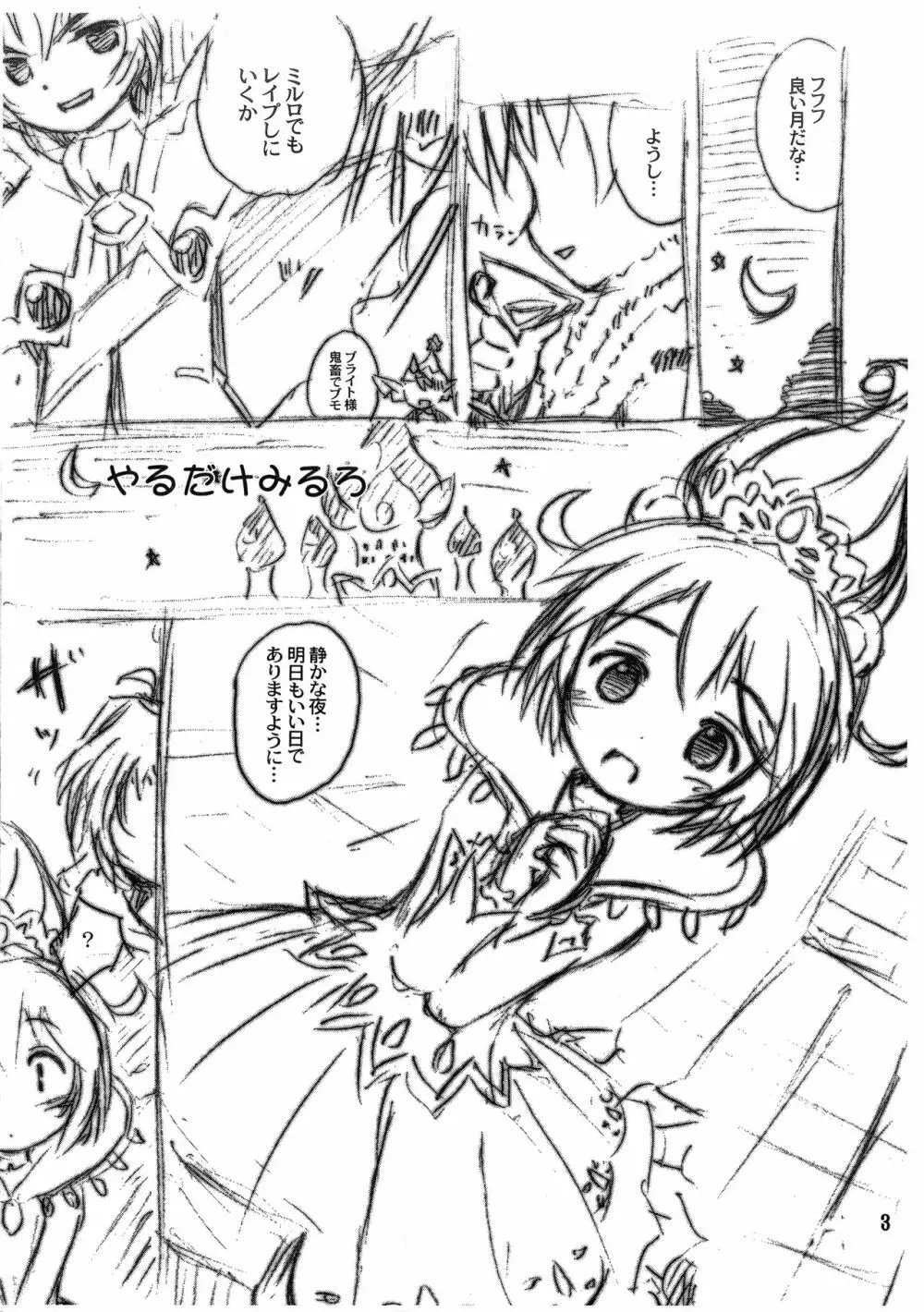 やられてみるろ Page.3