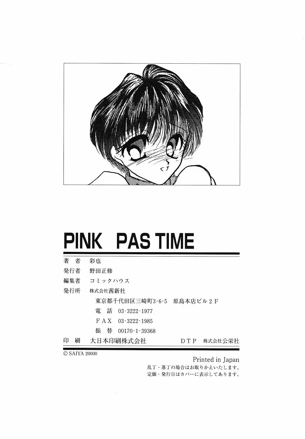 PINK PAS TIME Page.181