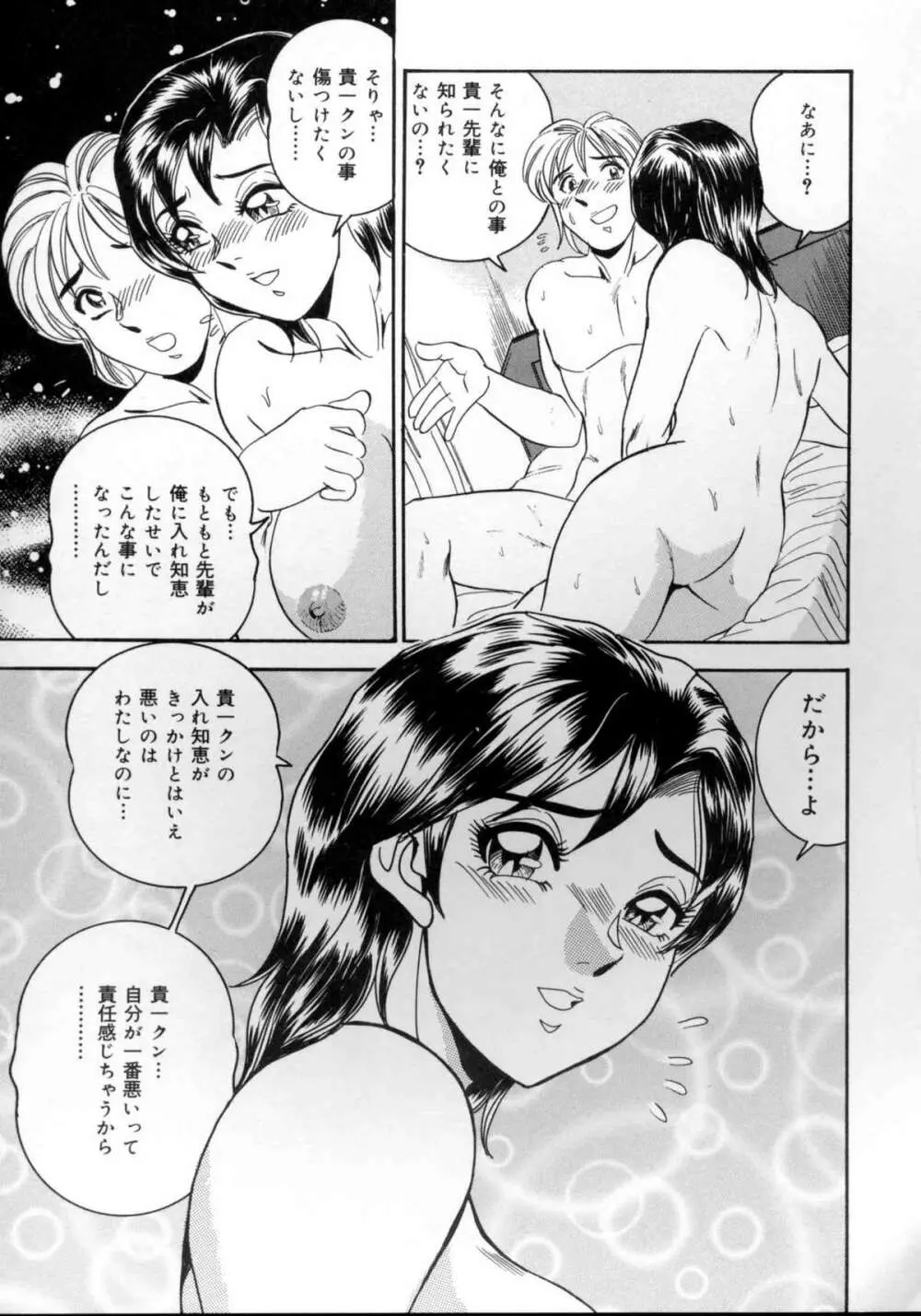 破廉恥お嬢様淫汁シャワー Page.104