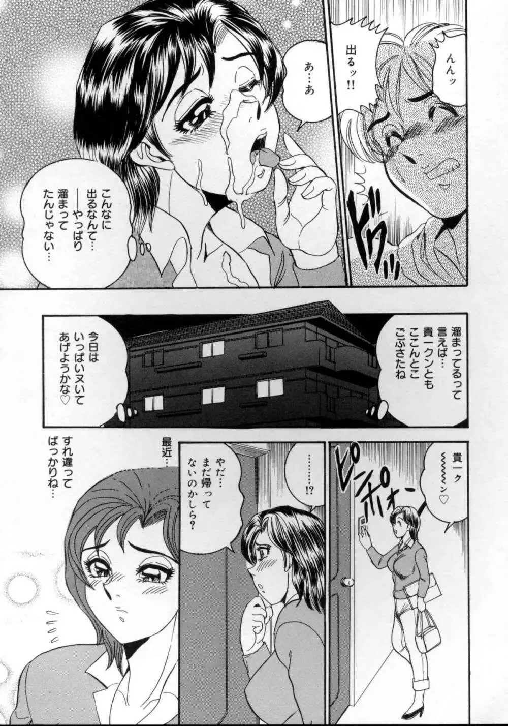 破廉恥お嬢様淫汁シャワー Page.110