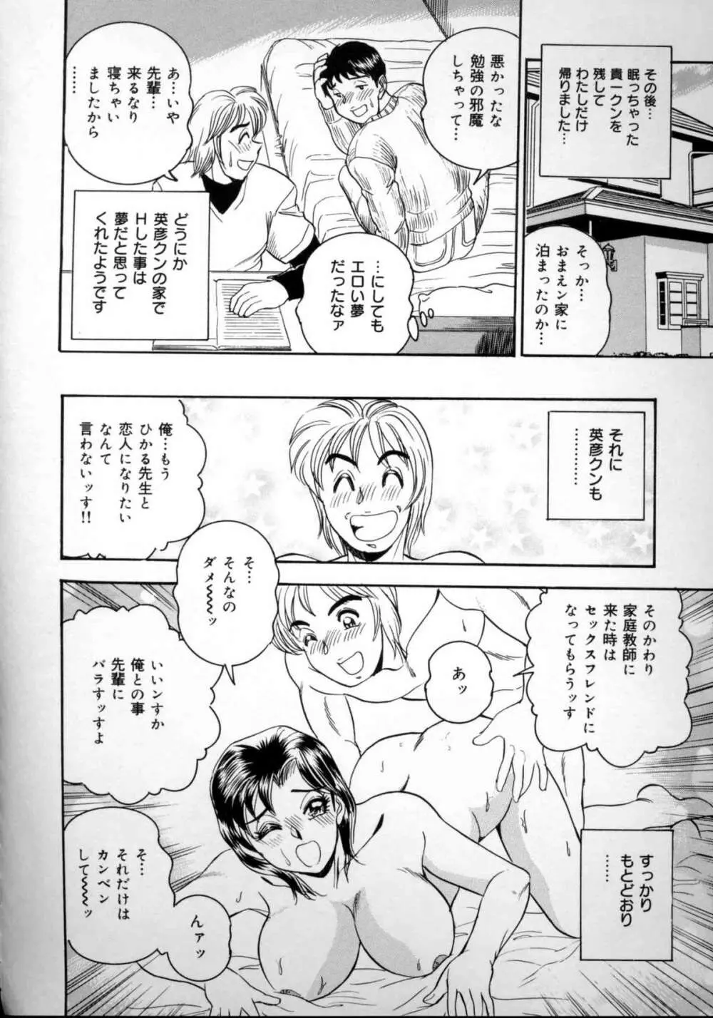 破廉恥お嬢様淫汁シャワー Page.125