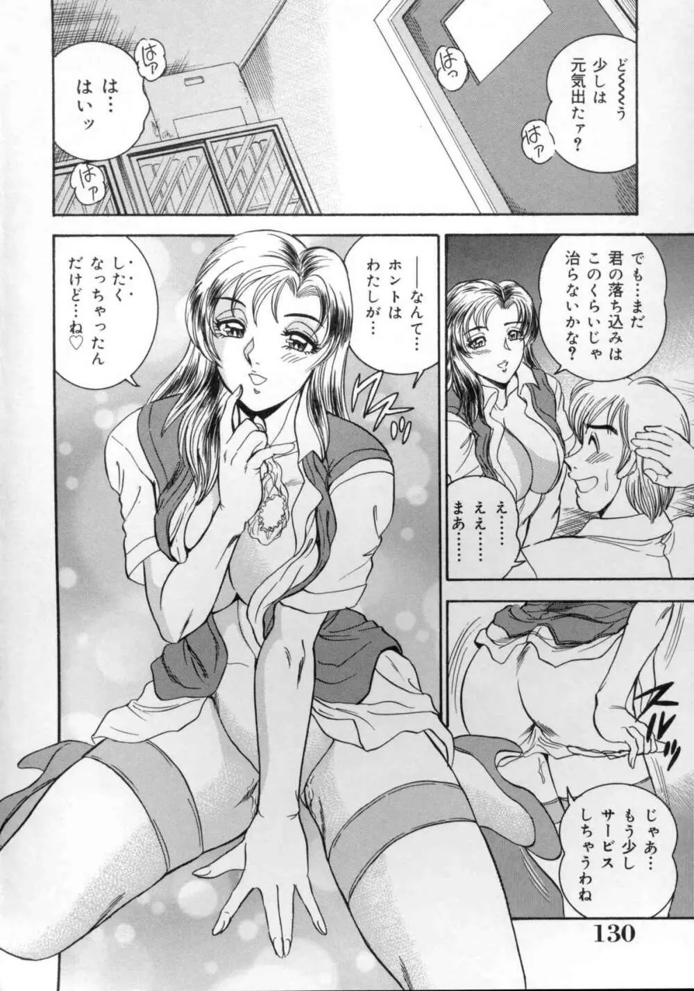 破廉恥お嬢様淫汁シャワー Page.131