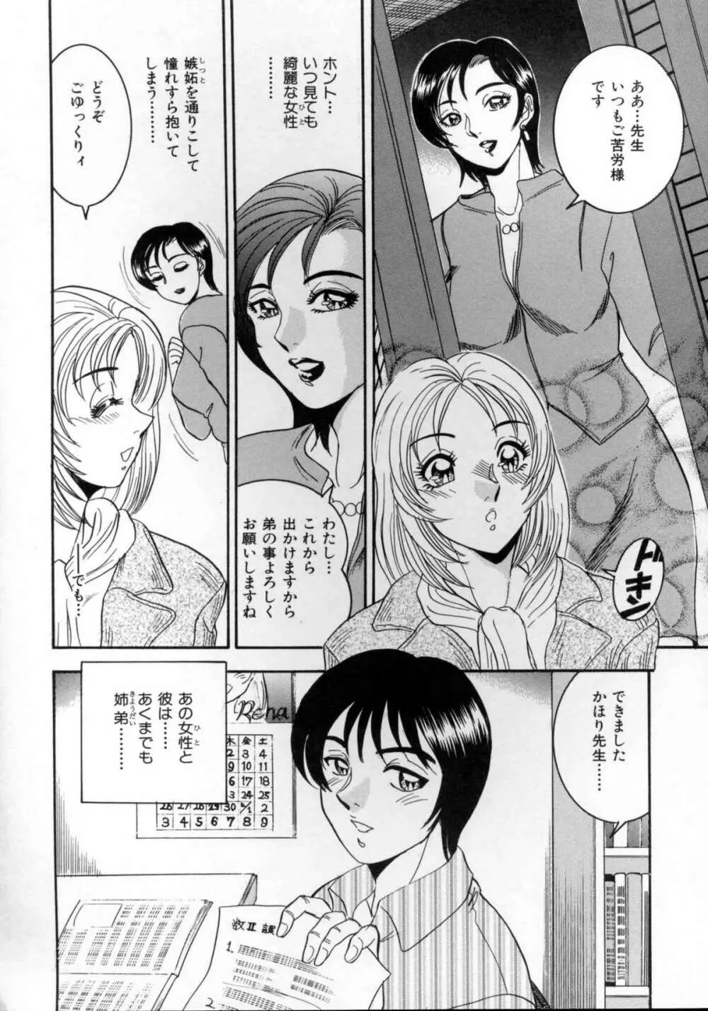 破廉恥お嬢様淫汁シャワー Page.149