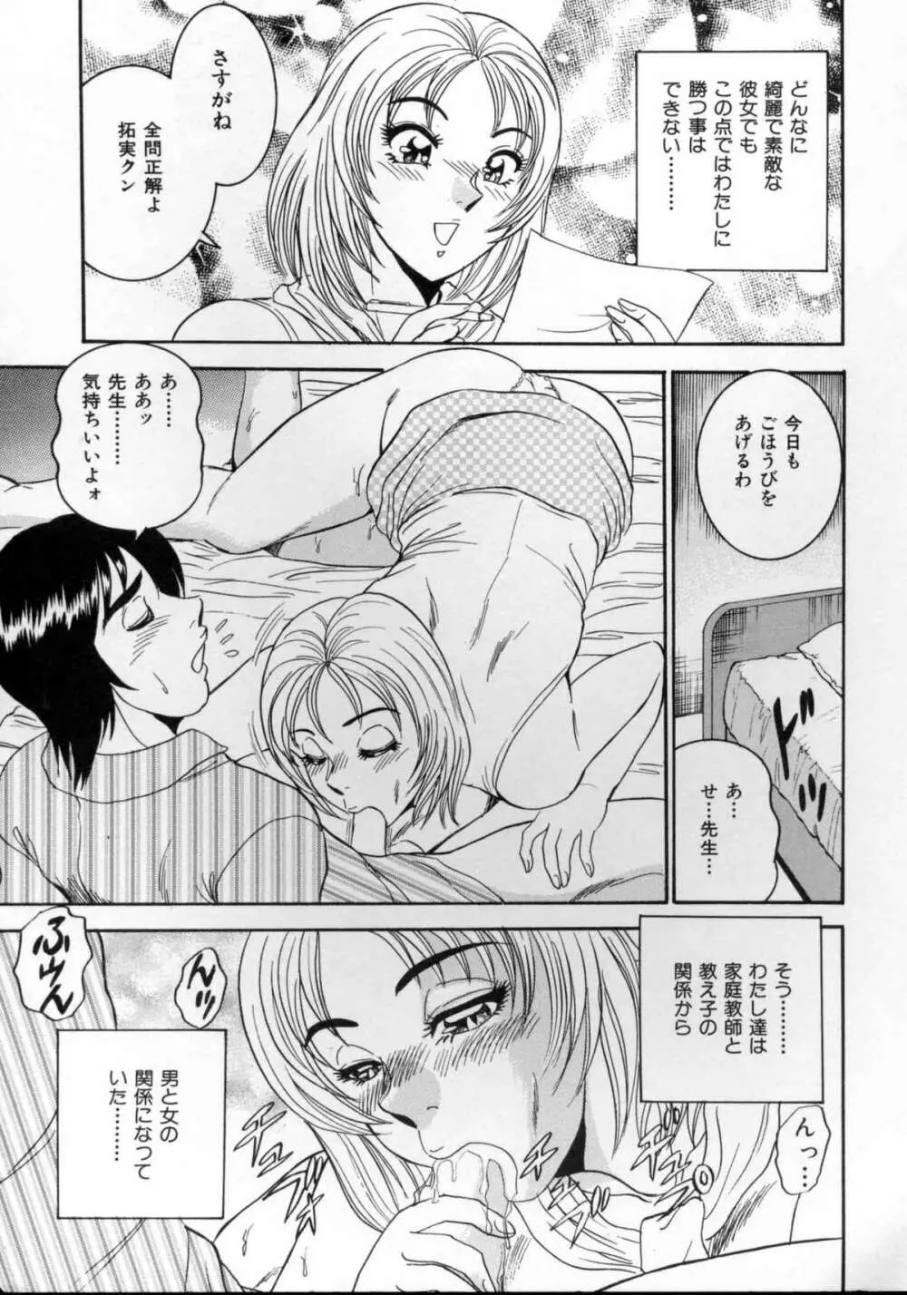 破廉恥お嬢様淫汁シャワー Page.150