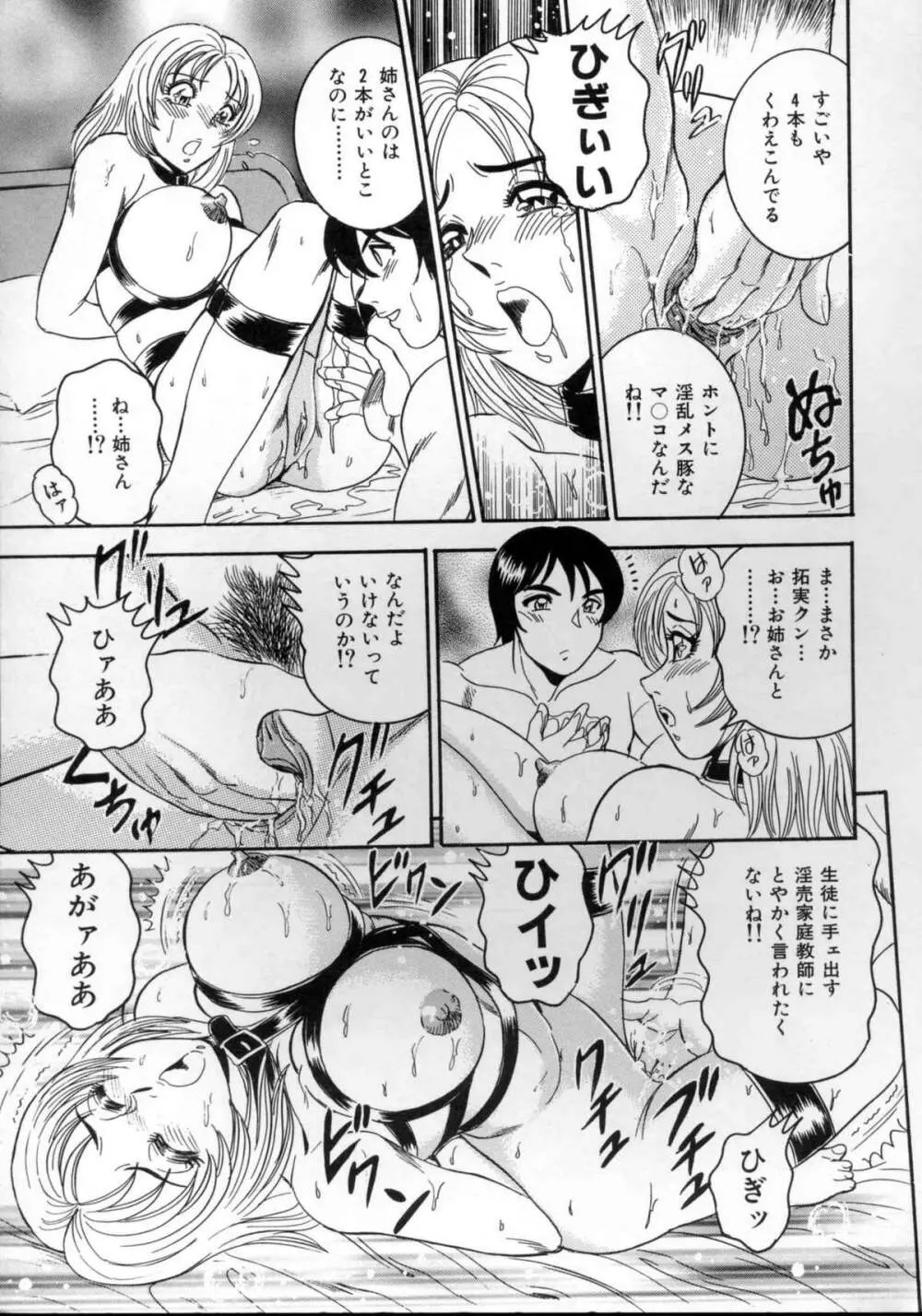 破廉恥お嬢様淫汁シャワー Page.156