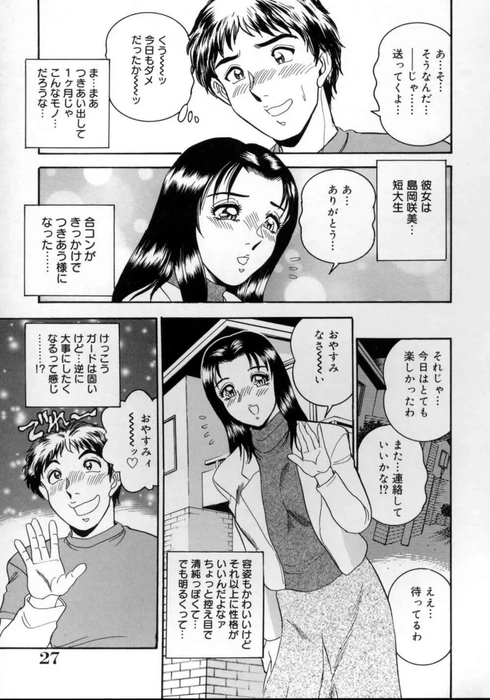 破廉恥お嬢様淫汁シャワー Page.28