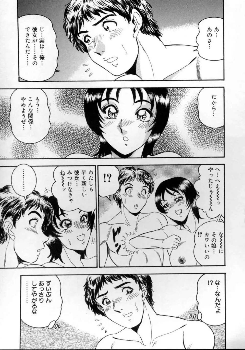 破廉恥お嬢様淫汁シャワー Page.32