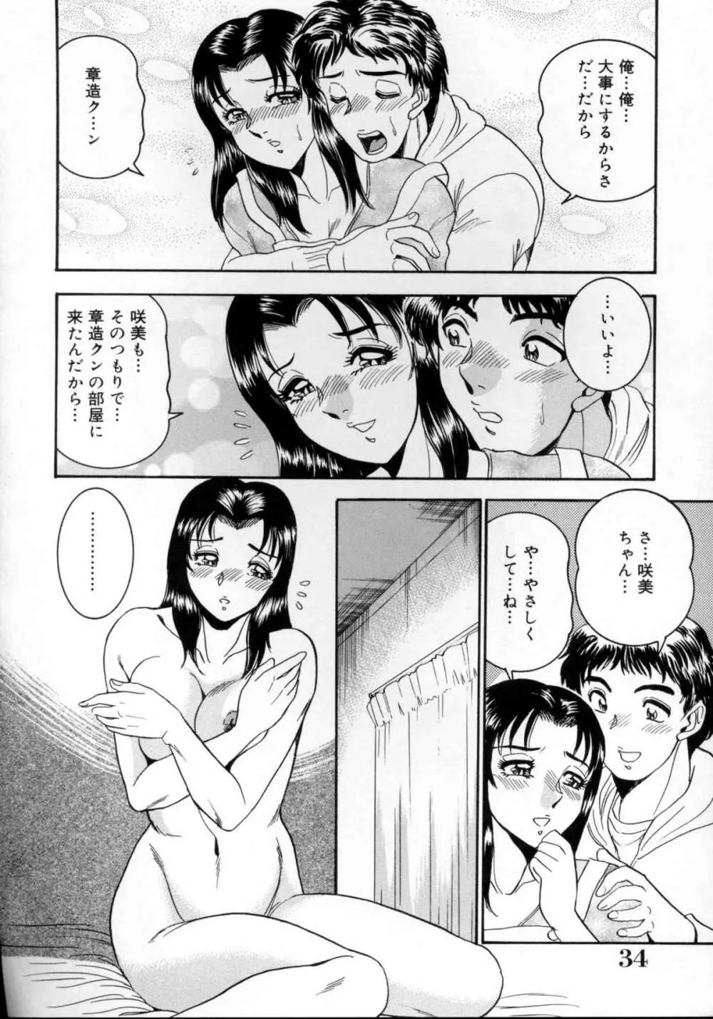 破廉恥お嬢様淫汁シャワー Page.35