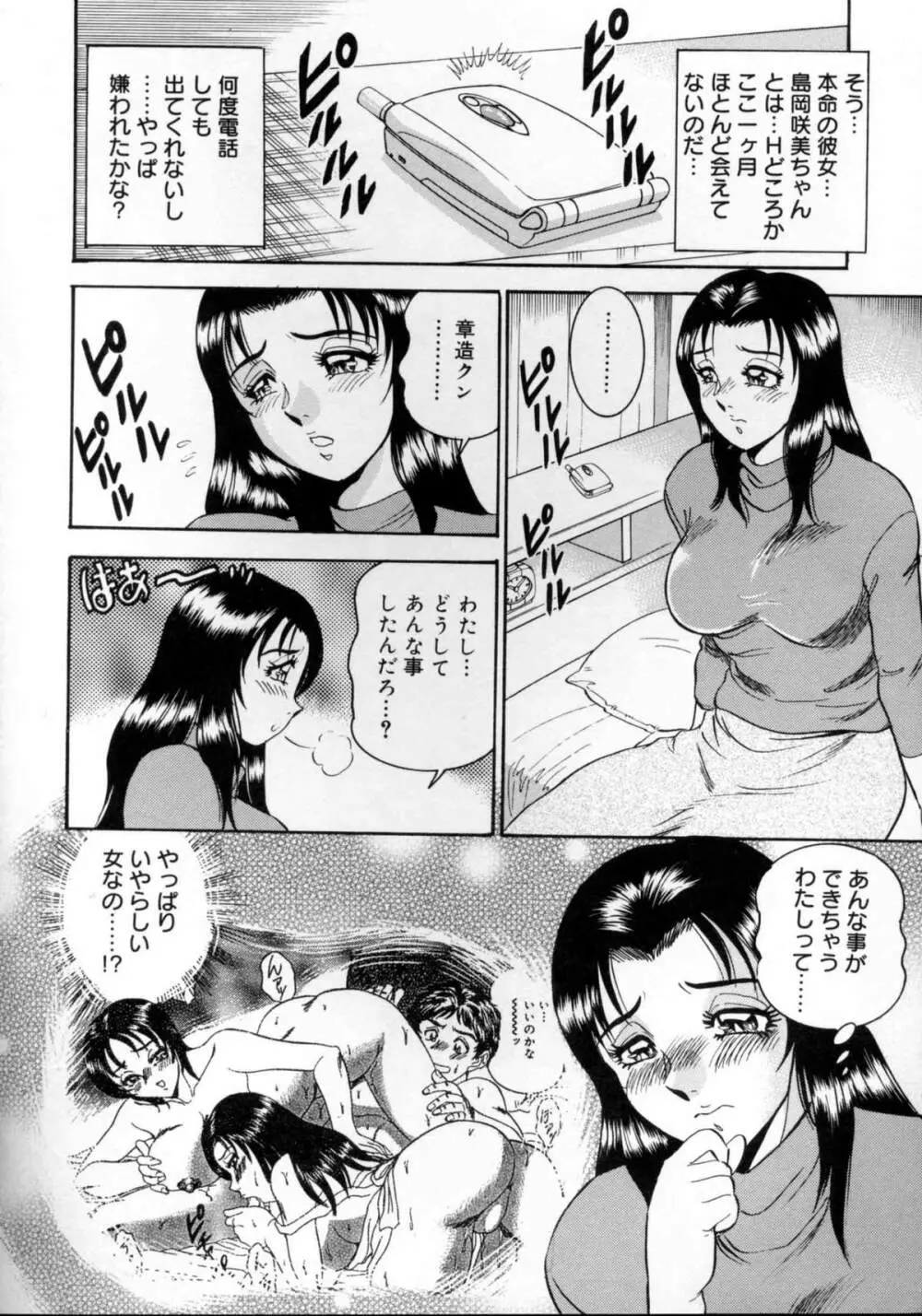 破廉恥お嬢様淫汁シャワー Page.49