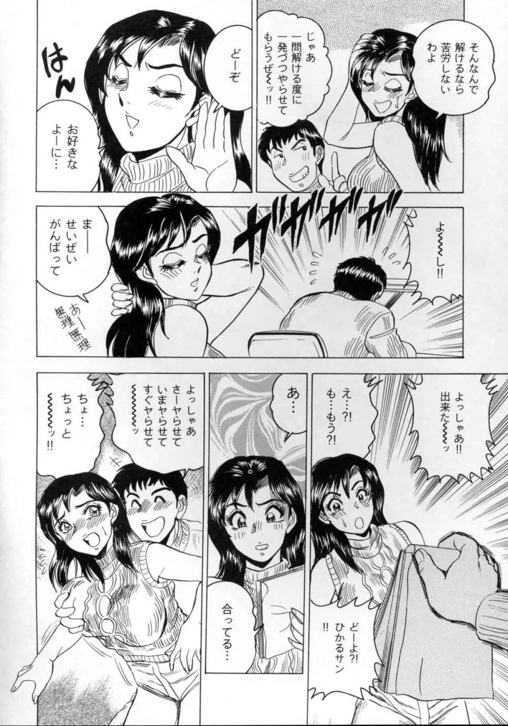 破廉恥お嬢様淫汁シャワー Page.71