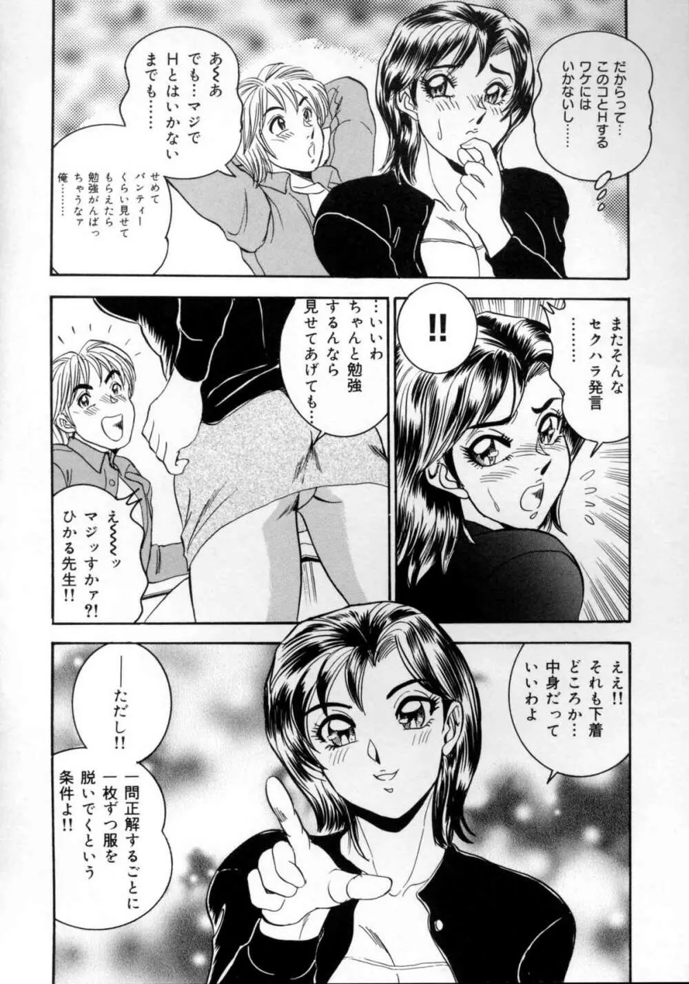 破廉恥お嬢様淫汁シャワー Page.73