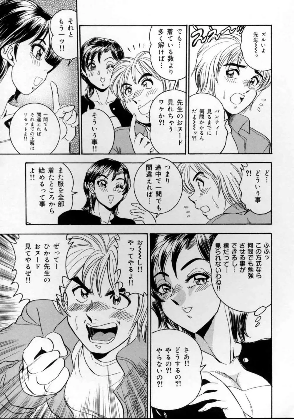 破廉恥お嬢様淫汁シャワー Page.74