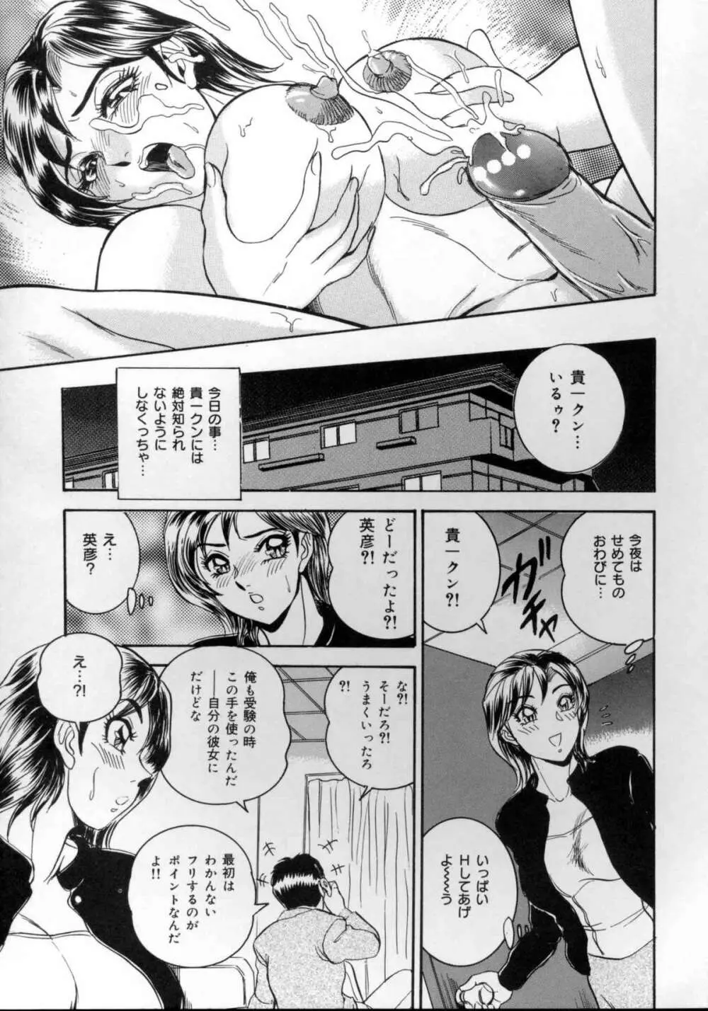 破廉恥お嬢様淫汁シャワー Page.84