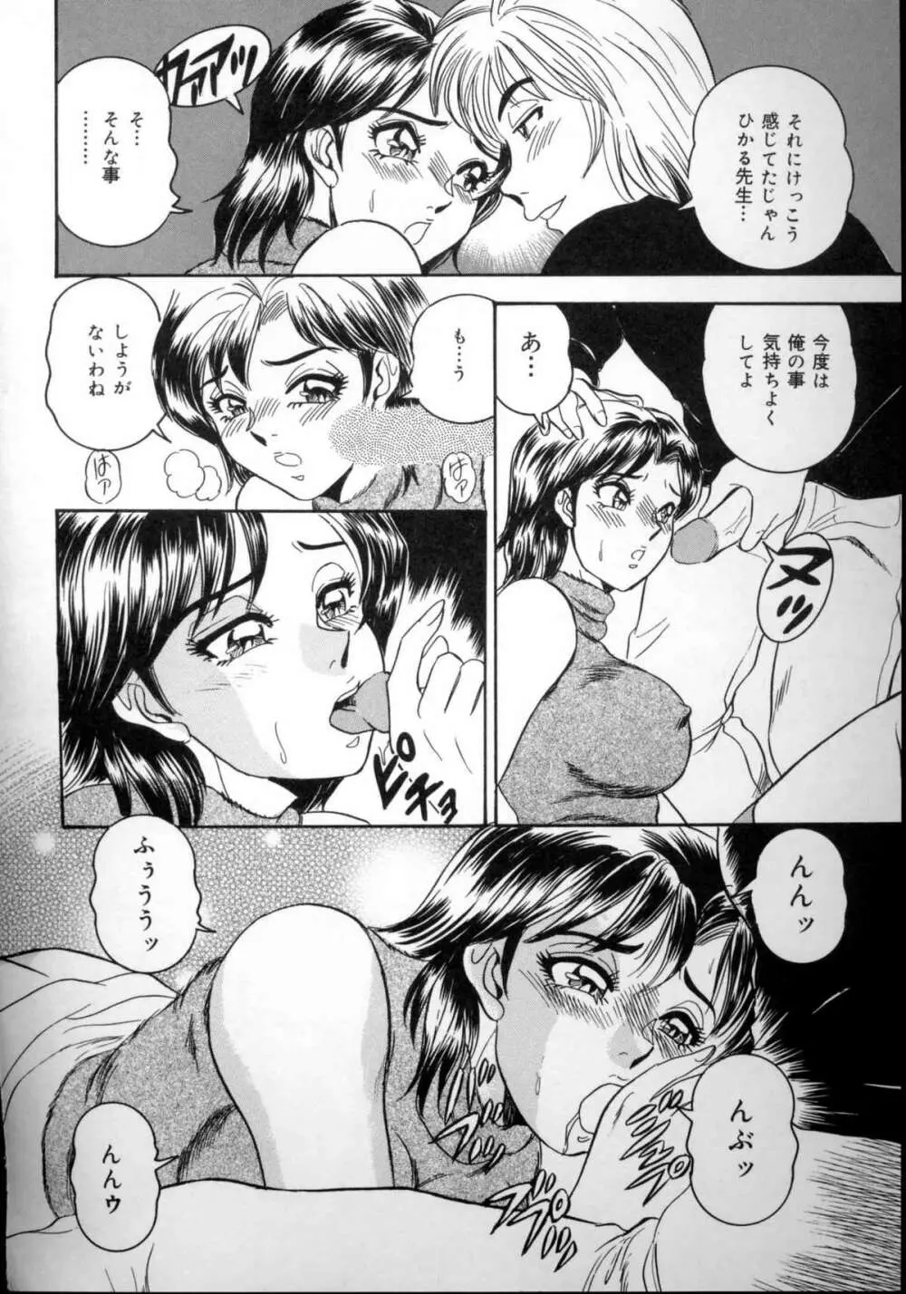 破廉恥お嬢様淫汁シャワー Page.99